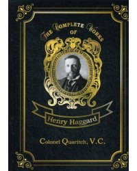 Colonel Quaritch,V.C. = Полковник Куарич, В.К.