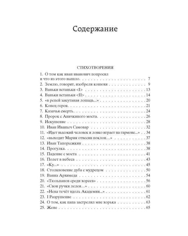 Аз.Мир.клас.Хармс.Случаи и вещи