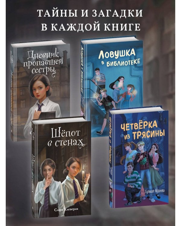 Шепот в стенах (#2) (Новое оформление)