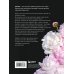 Дополнительное изображение книги «Пионы. Роскошные цветы для дома и сада (карманный формат)»