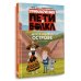 Приключения Пети и Волка. Дело о Ленивом острове