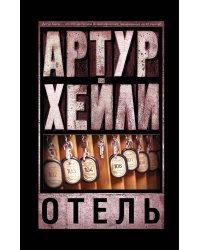 Отель