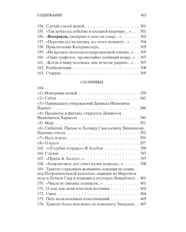 Аз.Мир.клас.Хармс.Случаи и вещи