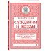 Великие идеи (обложка) Суждения и беседы (новое оформление)