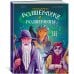 Дополнительное изображение книги «Легендарные волшебники и волшебницы»