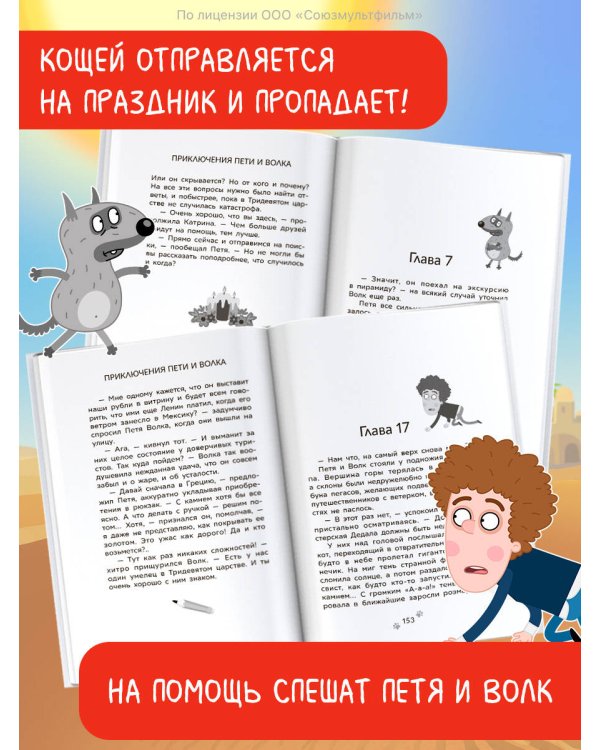Приключения Пети и Волка. Дело о Ленивом острове