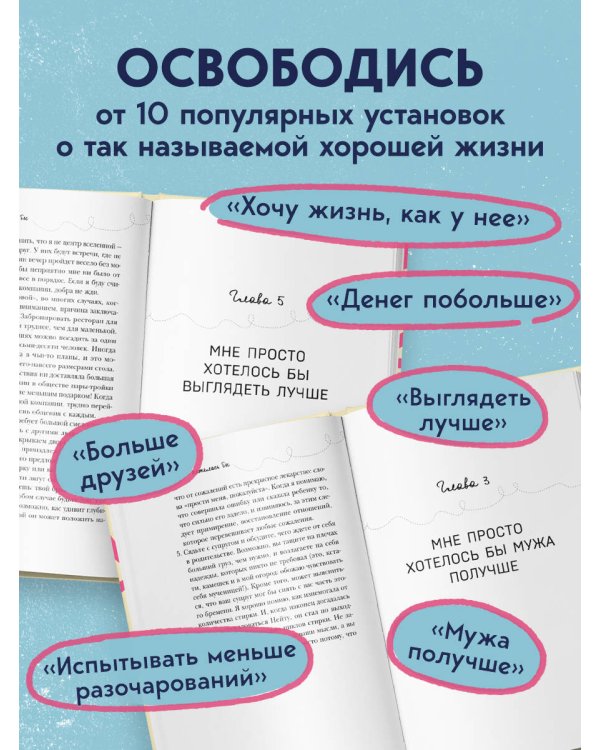 Дополнительное изображение книги «Мне просто хотелось бы кухню побольше. И другие навязчивые мысли, которые мешают наслаждаться жизнью»
