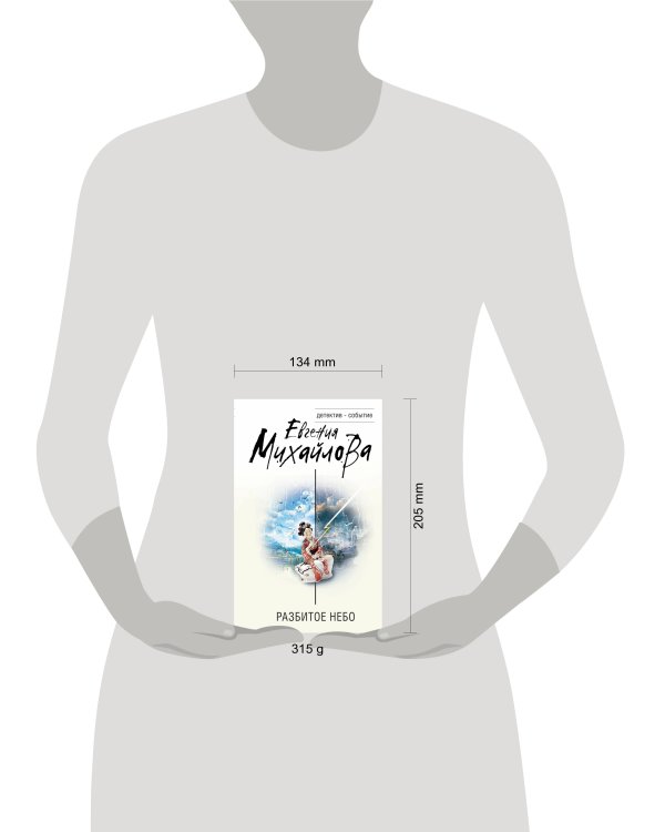 Разбитое небо