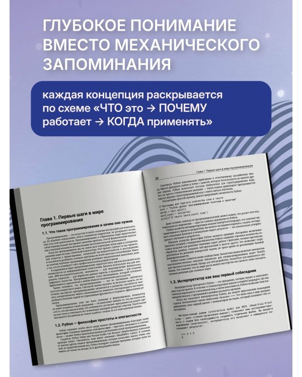 Дополнительное изображение книги «Правильный способ изучить PYTHON с примерами и задачами»