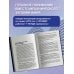 Дополнительное изображение книги «Правильный способ изучить PYTHON с примерами и задачами»