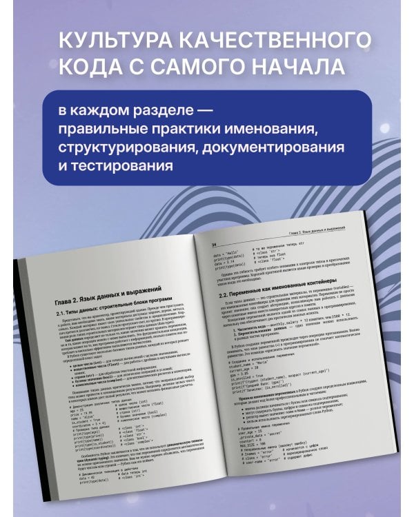 Дополнительное изображение книги «Правильный способ изучить PYTHON с примерами и задачами»