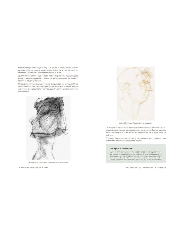 Простое рисование: фигура человека. Упражнения для практики набросков с натуры и без