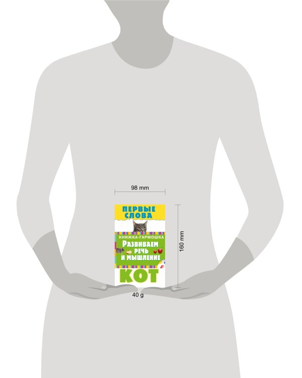 Первые слова