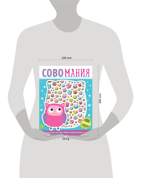 Совомания