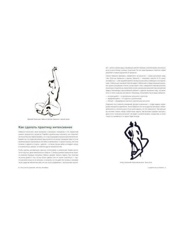 Простое рисование: фигура человека. Упражнения для практики набросков с натуры и без