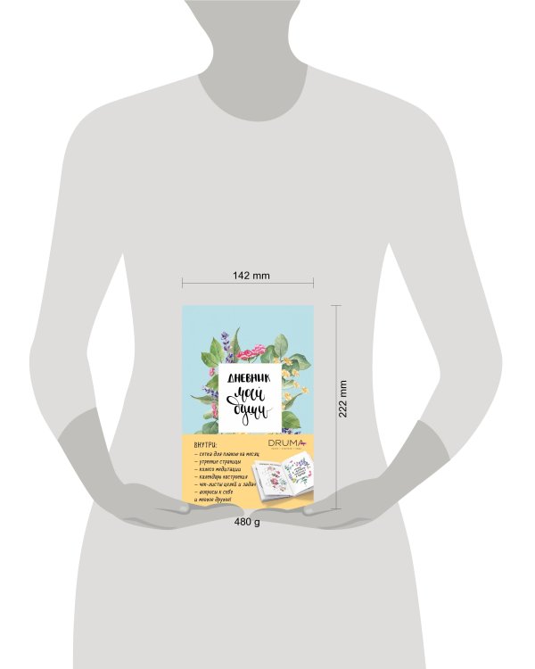 Ежедневник Дневник моей души