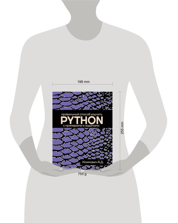 Правильный способ изучить PYTHON с примерами и задачами