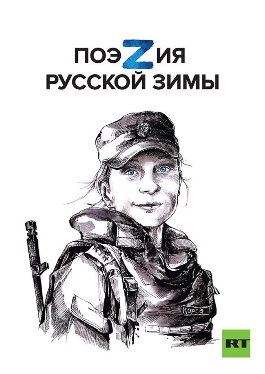 Поэзия русской зимы (заказ РТ)