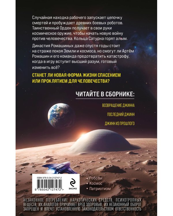 Сага о джиннах: Возвращение джинна. Последний джинн. Джинн из прошлого