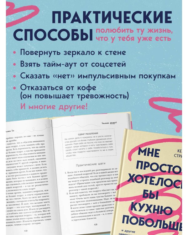 Дополнительное изображение книги «Мне просто хотелось бы кухню побольше. И другие навязчивые мысли, которые мешают наслаждаться жизнью»