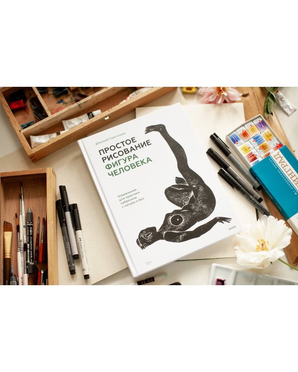 Простое рисование: фигура человека. Упражнения для практики набросков с натуры и без
