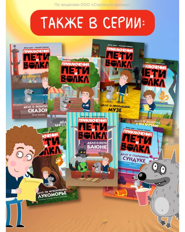 Приключения Пети и Волка. Дело о Ленивом острове