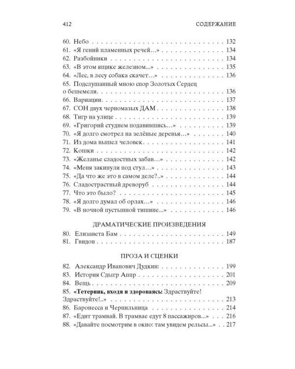 Аз.Мир.клас.Хармс.Случаи и вещи