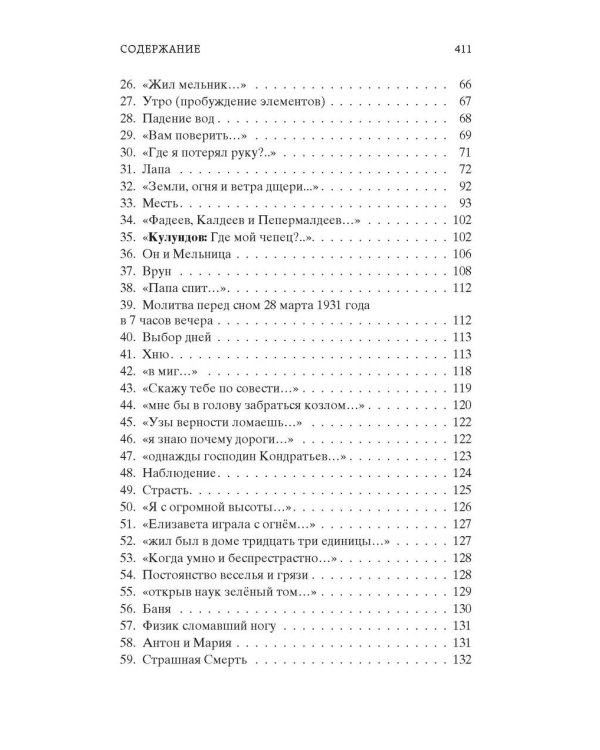 Аз.Мир.клас.Хармс.Случаи и вещи