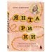 Янтарики. Жизненные ситуации, которые делают нас нами