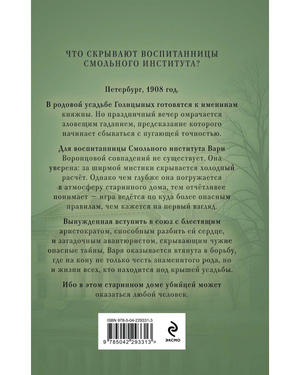 Тени княжеской усадьбы