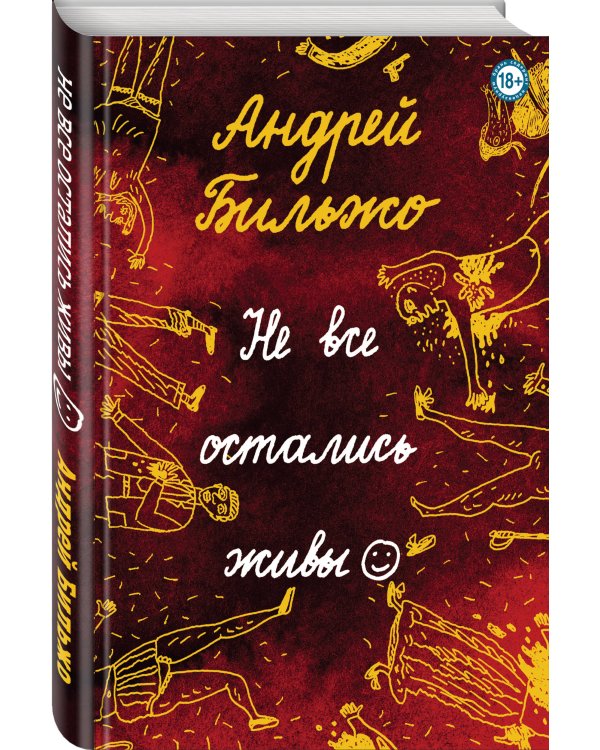 Не все остались живы