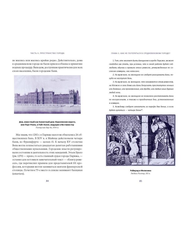 Как выжить в средневековом городе. Заработать на хлеб, уйти от правосудия и замолить грехи