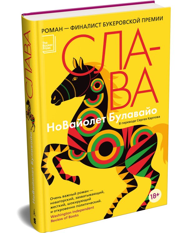 Дополнительное изображение книги «Слава»