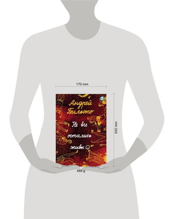 Не все остались живы