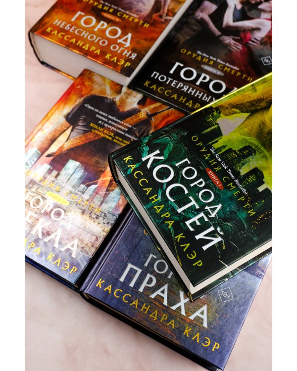 Орудия смерти. Город падших ангелов