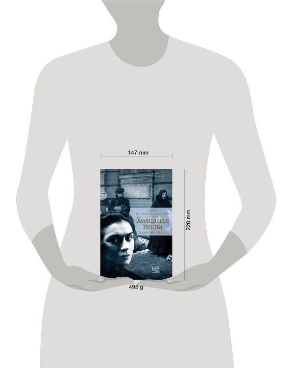 Холодная весна. Годы изгнаний: 1907–1921