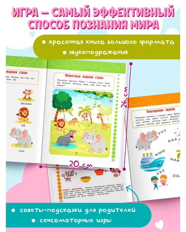 Запуск и развитие речи. Уроки логопеда