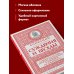 Великие идеи (обложка) Суждения и беседы (новое оформление)
