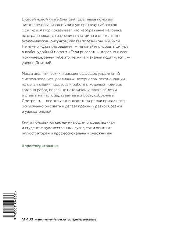Простое рисование: фигура человека. Упражнения для практики набросков с натуры и без
