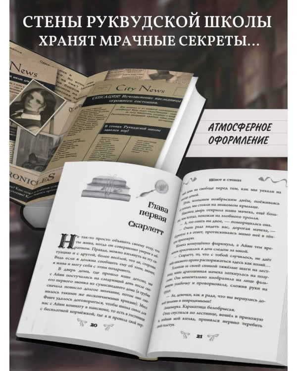 Шепот в стенах (#2) (Новое оформление)