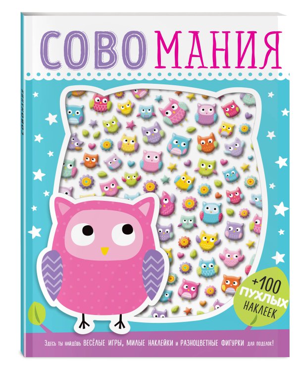 Совомания