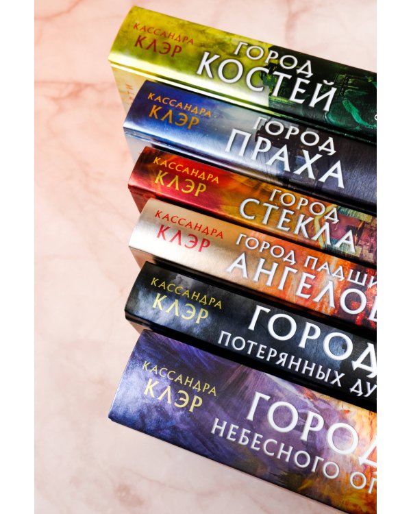 Орудия смерти. Город падших ангелов