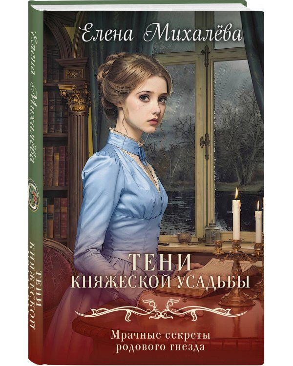 Тени княжеской усадьбы