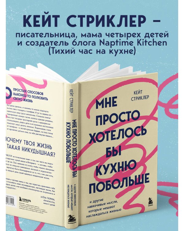 Дополнительное изображение книги «Мне просто хотелось бы кухню побольше. И другие навязчивые мысли, которые мешают наслаждаться жизнью»