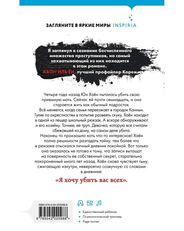 Черные секреты