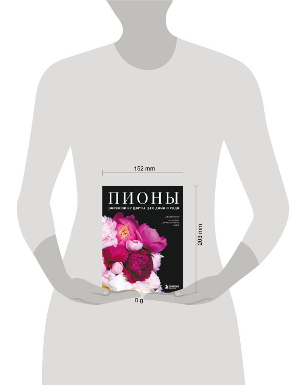 Дополнительное изображение книги «Пионы. Роскошные цветы для дома и сада (карманный формат)»
