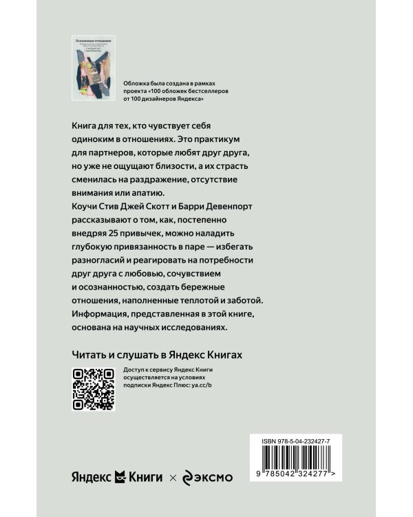 Осознанные отношения. 25 привычек для пар, которые помогут обрести настоящую близость