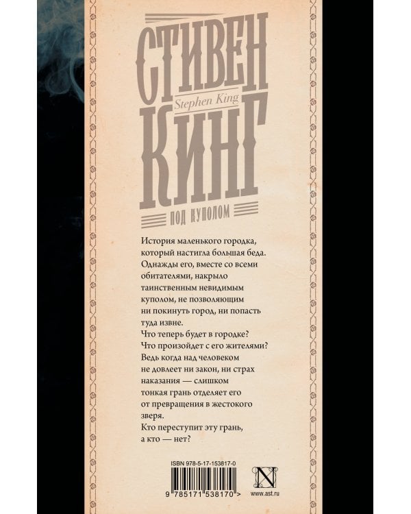 Под Куполом