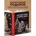 Новогодние пряники и пряничные домики. Сладкие рецепты с ароматом праздника