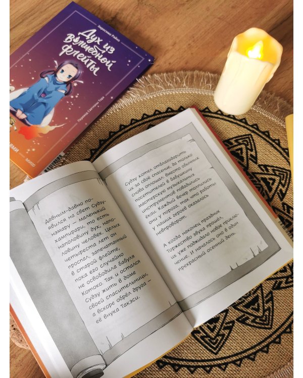 Дополнительное изображение книги «Дух из волшебной флейты. Том 2. Осеннее торжество»